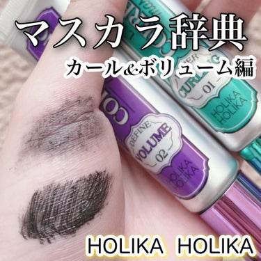 ホリカホリカ ラッシュコレクティングマスカラ/HOLIKA HOLIKA/マスカラを使ったクチコミ（1枚目）