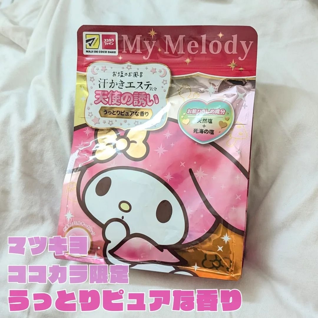 汗かきエステ気分 天使の誘い/マックス/無機塩系入浴剤を使ったクチコミ（1枚目）