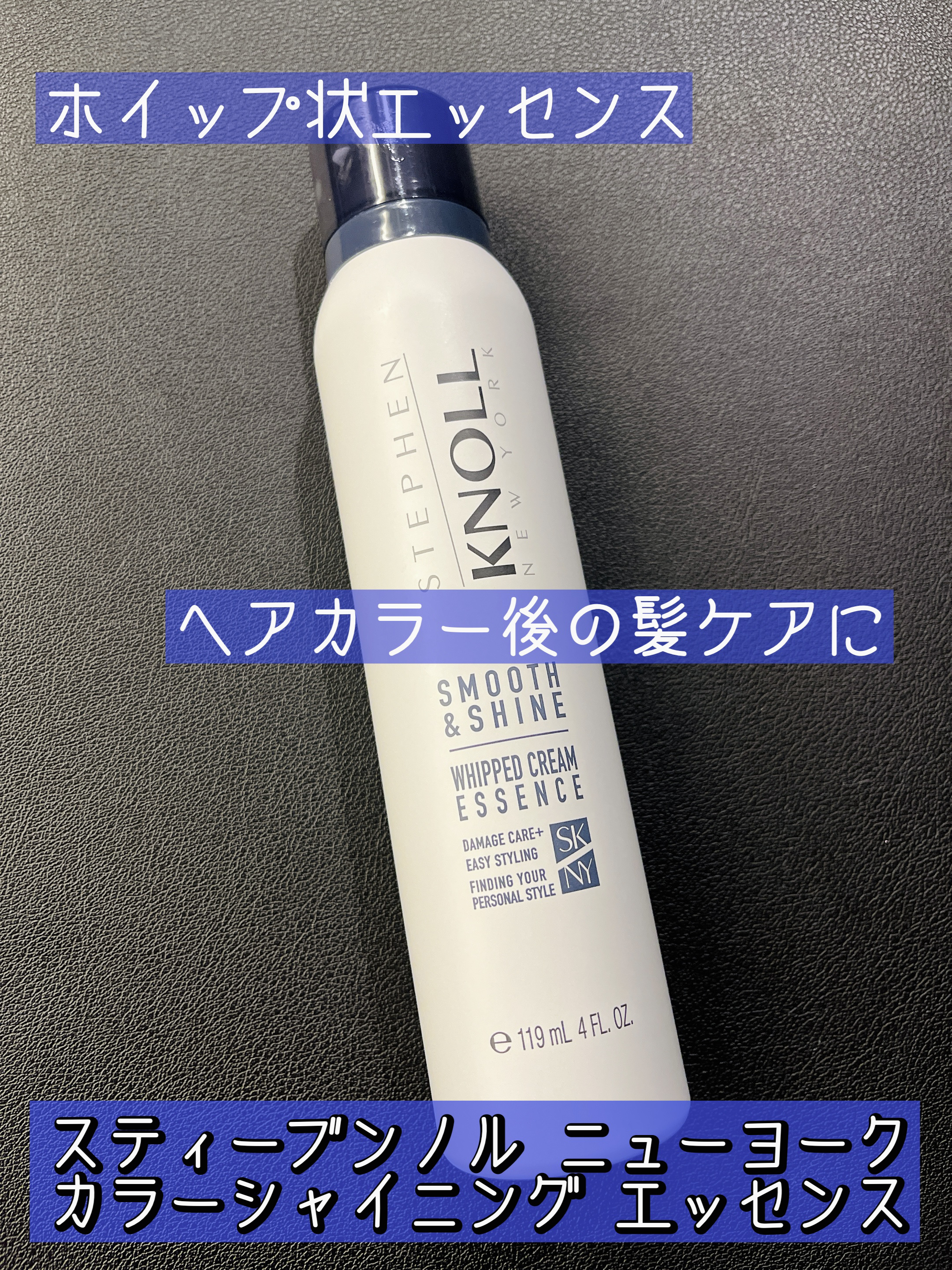 カラーシャイニング エッセンス/スティーブンノル ニューヨーク/アウトバストリートメントを使ったクチコミ（1枚目）