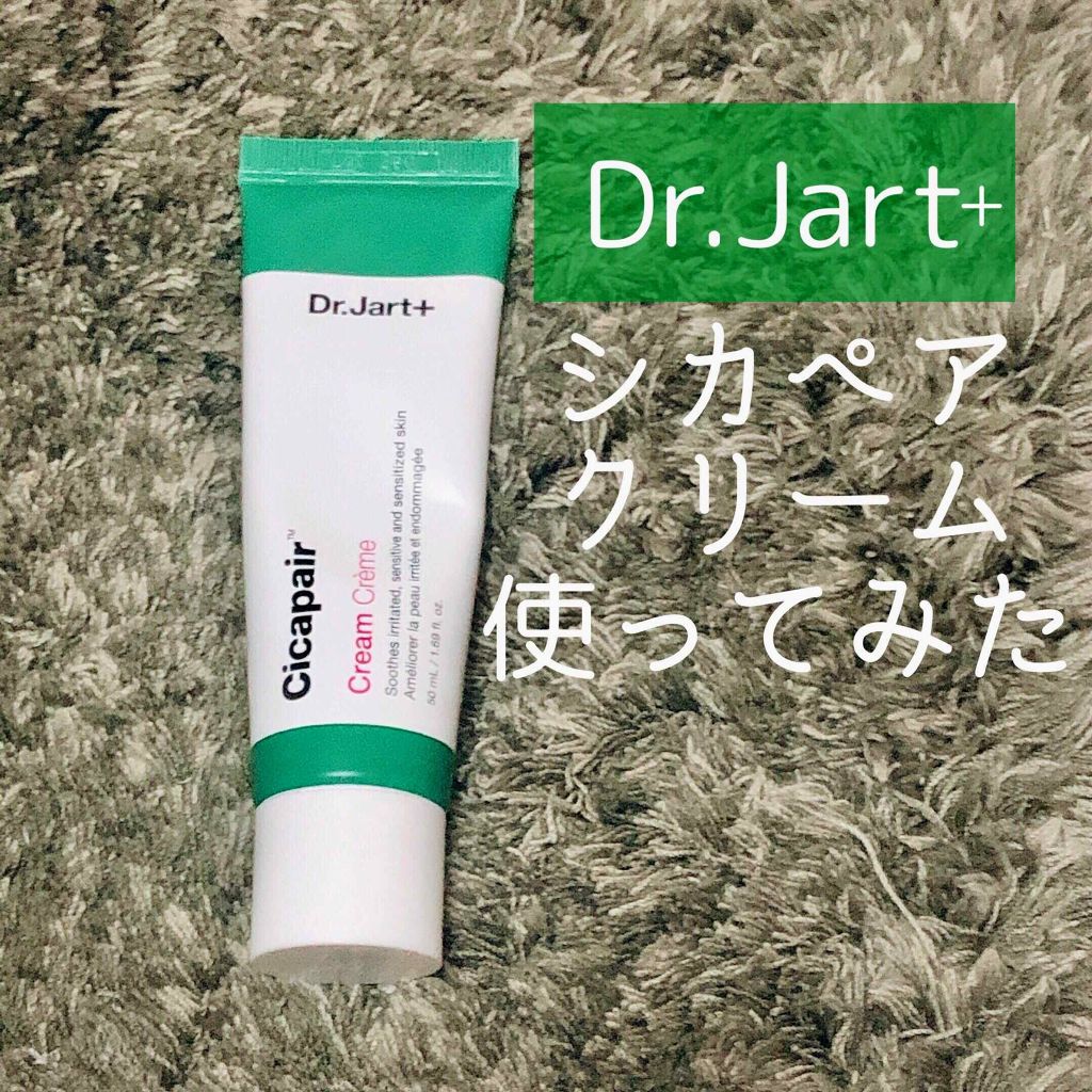 ドクタージャルト シカペア クリーム (第2世代)/Dr.Jart+/フェイスクリームを使ったクチコミ(1枚目)