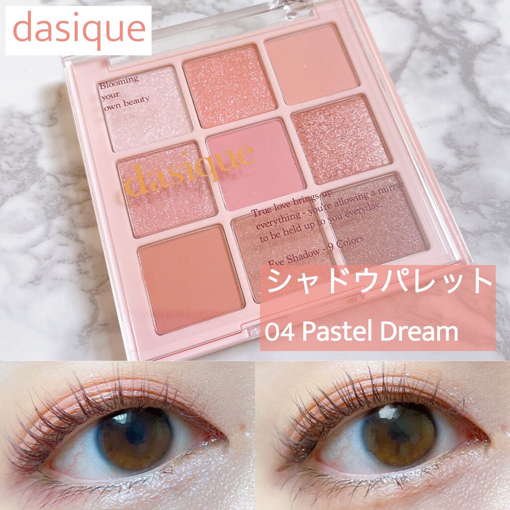 シャドウパレット/dasique/アイシャドウパレットを使ったクチコミ(1枚目)