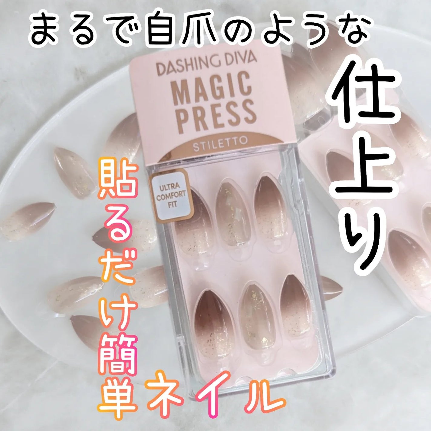 1秒ネイルマジックプレス/DASHINGDIVA MAGICPRESS/ネイルチップ・パーツを使ったクチコミ(1枚目)
