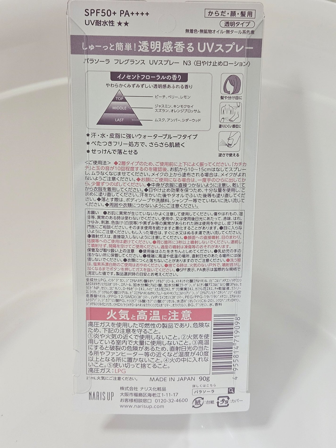 ãã©ãœãŒã© ãã¬ã°ã©ã³ã¹ UVã¹ãã¬ãŒ N3/ãã©ãœãŒã©/æ¥çŒãæ¢ããã¹ãã»ã¹ãã¬ãŒã䜿ã£ãã¯ãã³ãïŒ3æç®ïŒ