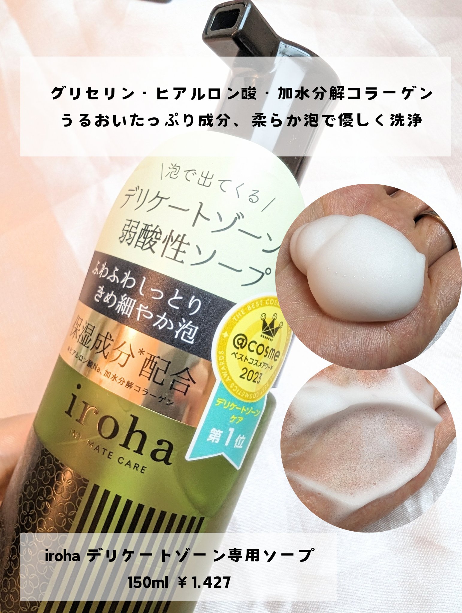 イロハ インティメートウォッシュ フォームタイプ  ベルガモットとビターオレンジの香り/iroha INTIMATE CARE/デリケートゾーンケアを使ったクチコミ（2枚目）
