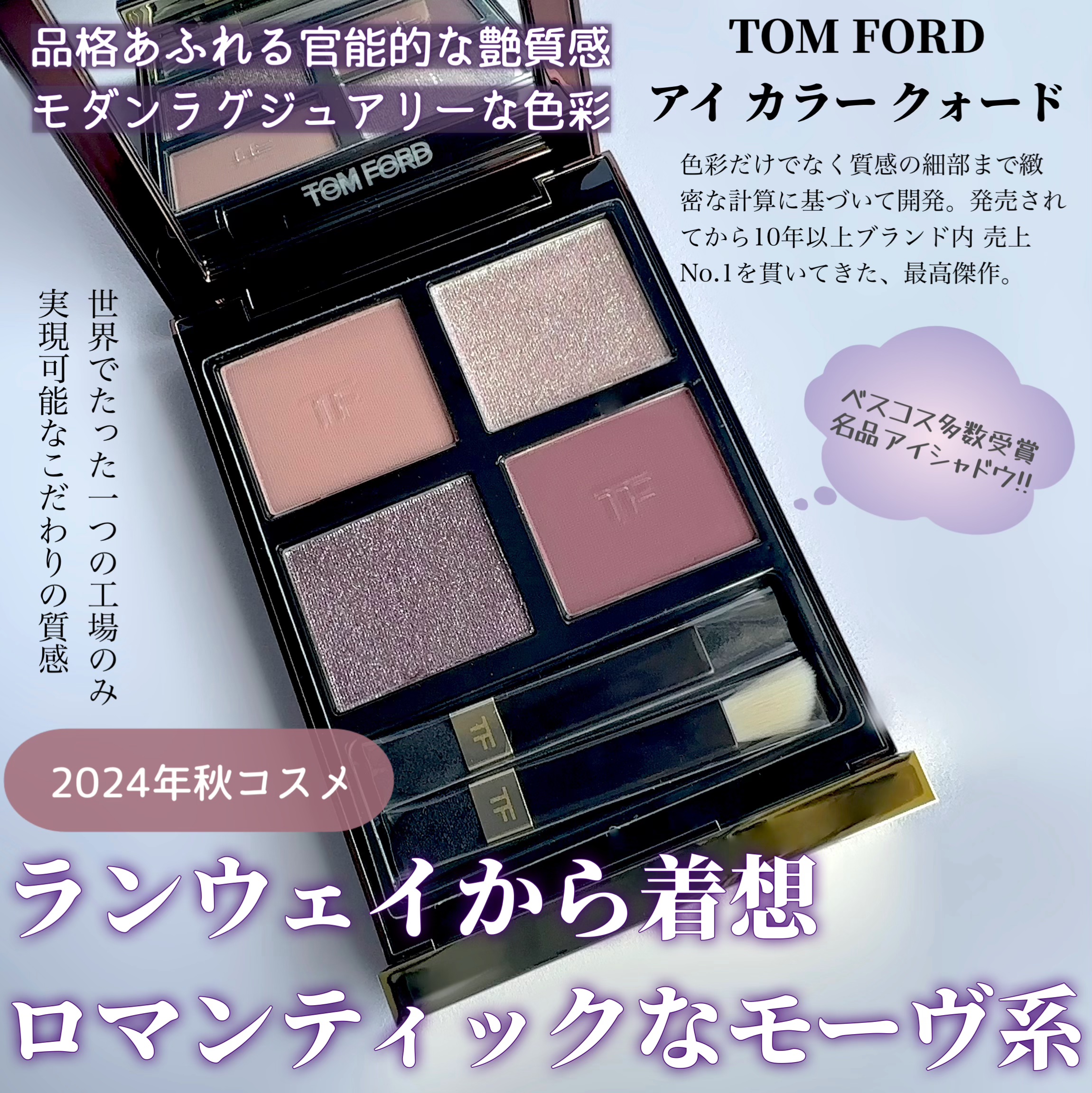 アイ カラー クォード/TOM FORD BEAUTY/アイシャドウパレットを使ったクチコミ（2枚目）