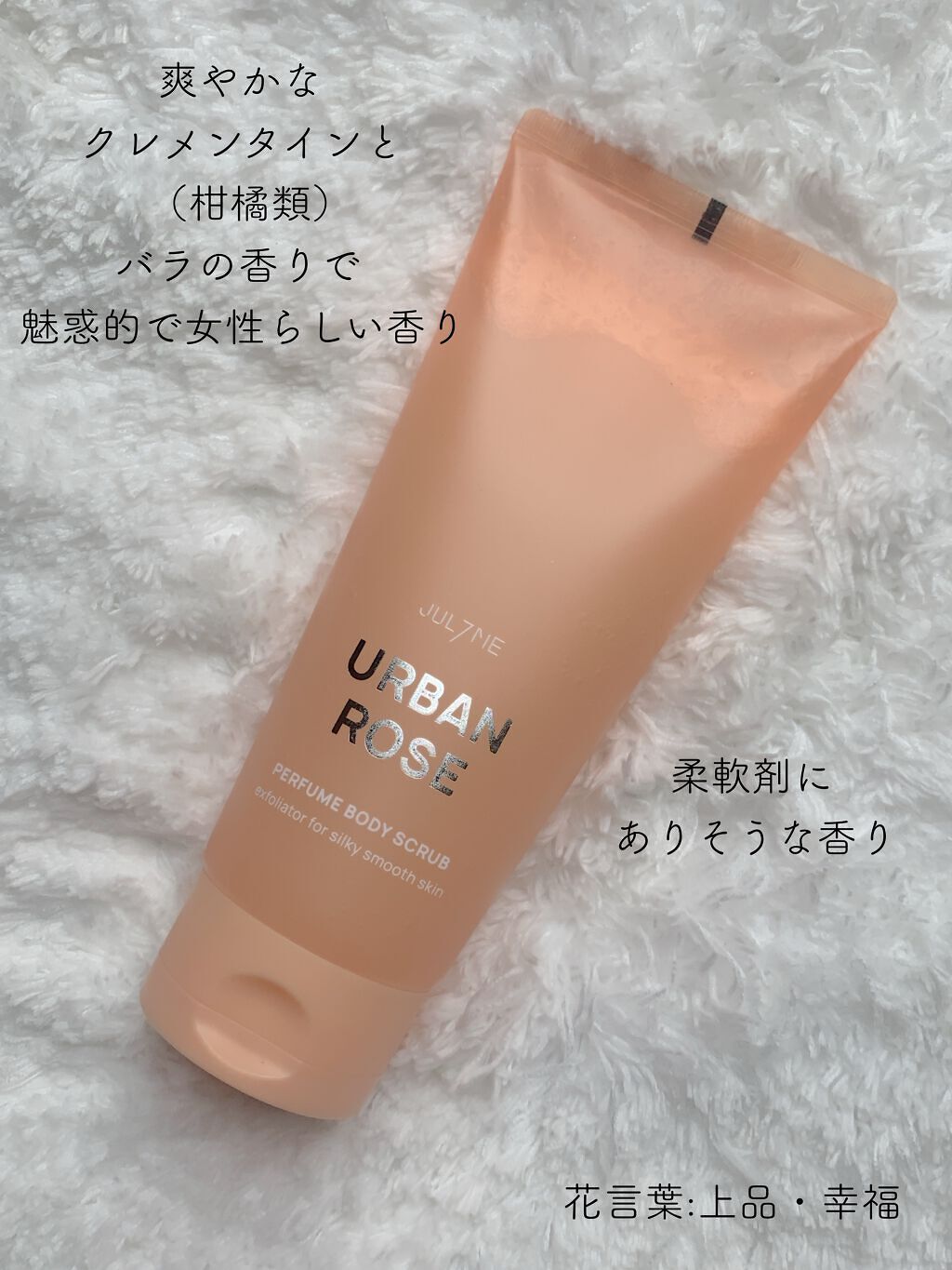 パフュームボディスクラブ/JUL7ME/ボディスクラブを使ったクチコミ(6枚目)