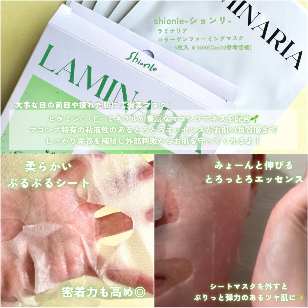 ラミナリア コラーゲンファーミングマスク/ShionLe/シートマスク・パックを使ったクチコミ(2枚目)