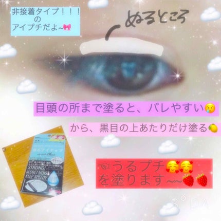 うるプチふたえグルー/キコラボメイク/二重まぶた用アイテムを使ったクチコミ(2枚目)