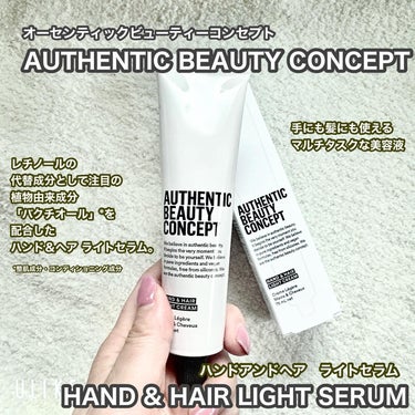 ハンド＆ヘア ライトセラム/AUTHENTIC BEAUTY CONCEPT/ハンドクリームを使ったクチコミ（1枚目）