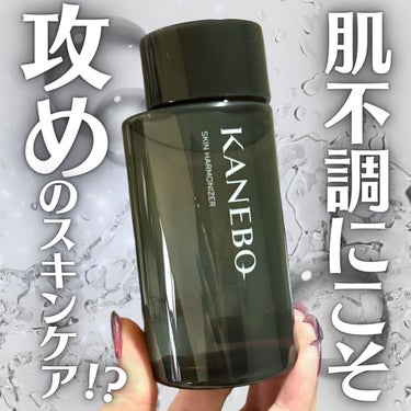 肌不調にこそ攻めのスキンケア⚡️

KANEBOから色んな意味で“新しい”化粧水が新発売！！

すでに話題ですね...!?

＼乾燥や肌あれへ新たなアプローチ!!／
KANEBOの新化粧水「スキン ハー