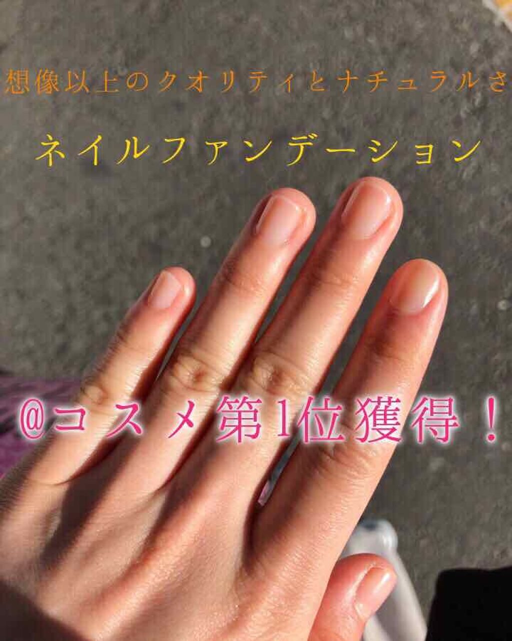 ディーアップファンデーション/D-UP/ネイルベースコートを使ったクチコミ（1枚目）