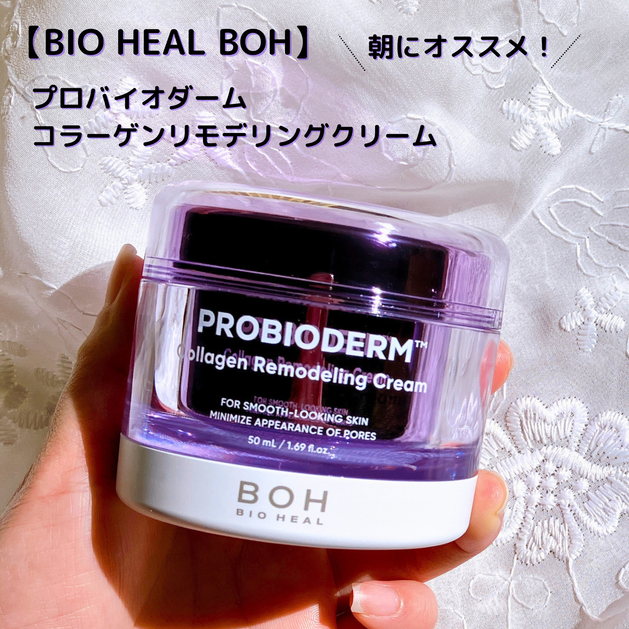 プロバイオダーム コラーゲン リモデリングクリーム/BIOHEAL BOH/フェイスクリームを使ったクチコミ（2枚目）
