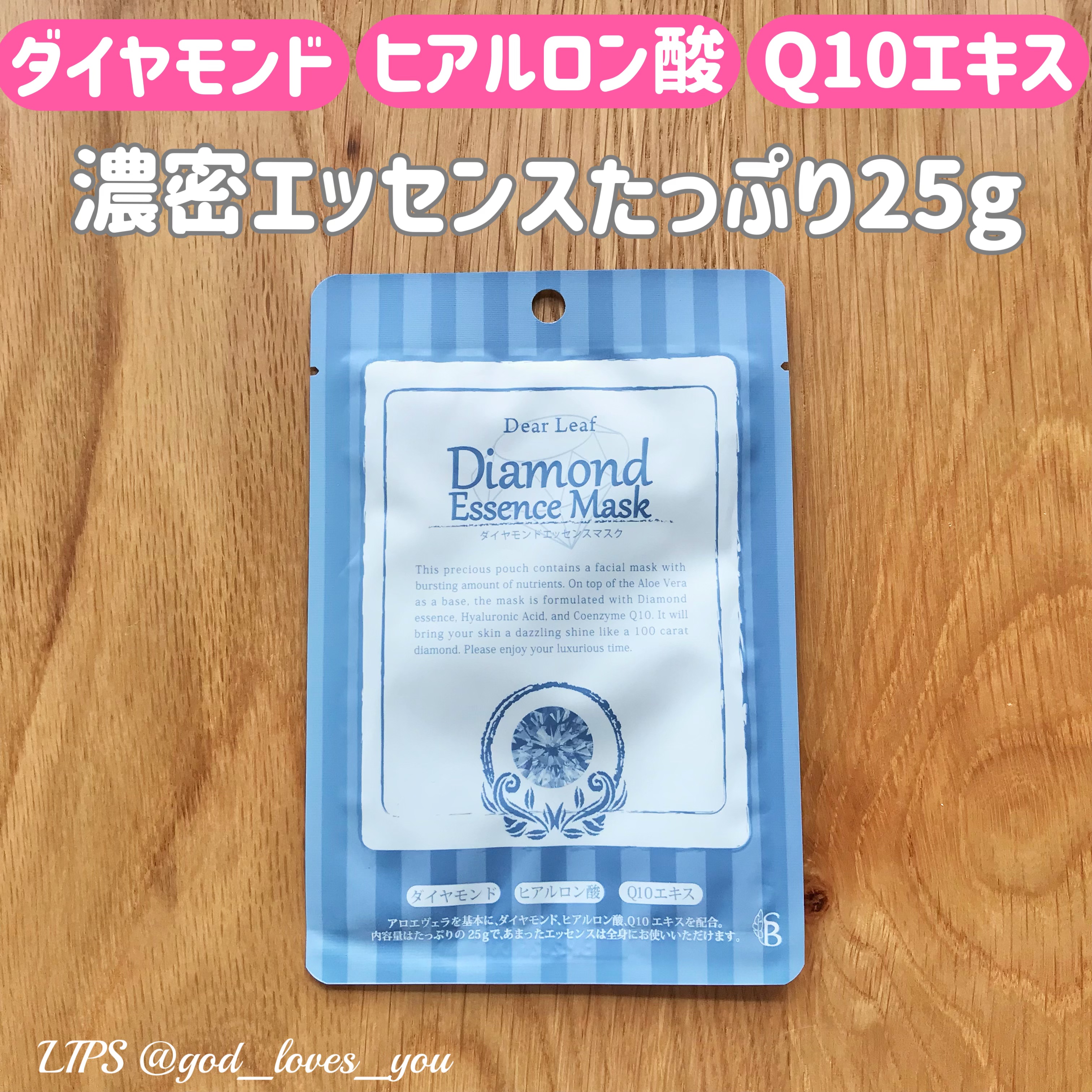 ディアリーフ エッセンスマスク ダイヤモンド/山陽物産/シートマスク・パックを使ったクチコミ（1枚目）