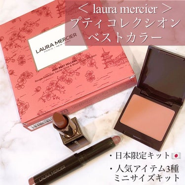 ＜ laura mercier ＞
プティ コレクシオン ベストカラー    ¥3,520-

【セット内容】
・キャビアスティックアイカラーミニ 
     26:RUSH (1g)
・ルージュエッセ