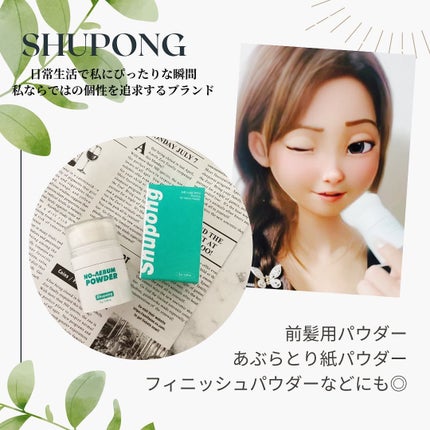 ノーセバムパウダー/Shupong/ルースパウダーを使ったクチコミ(4枚目)