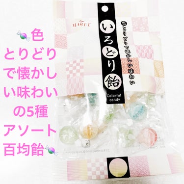 前ちゃん💙 on LIPS 「ダイソー　いろどり飴🍬🍬　内容量:80g　税抜き100円百均で..」（1枚目）