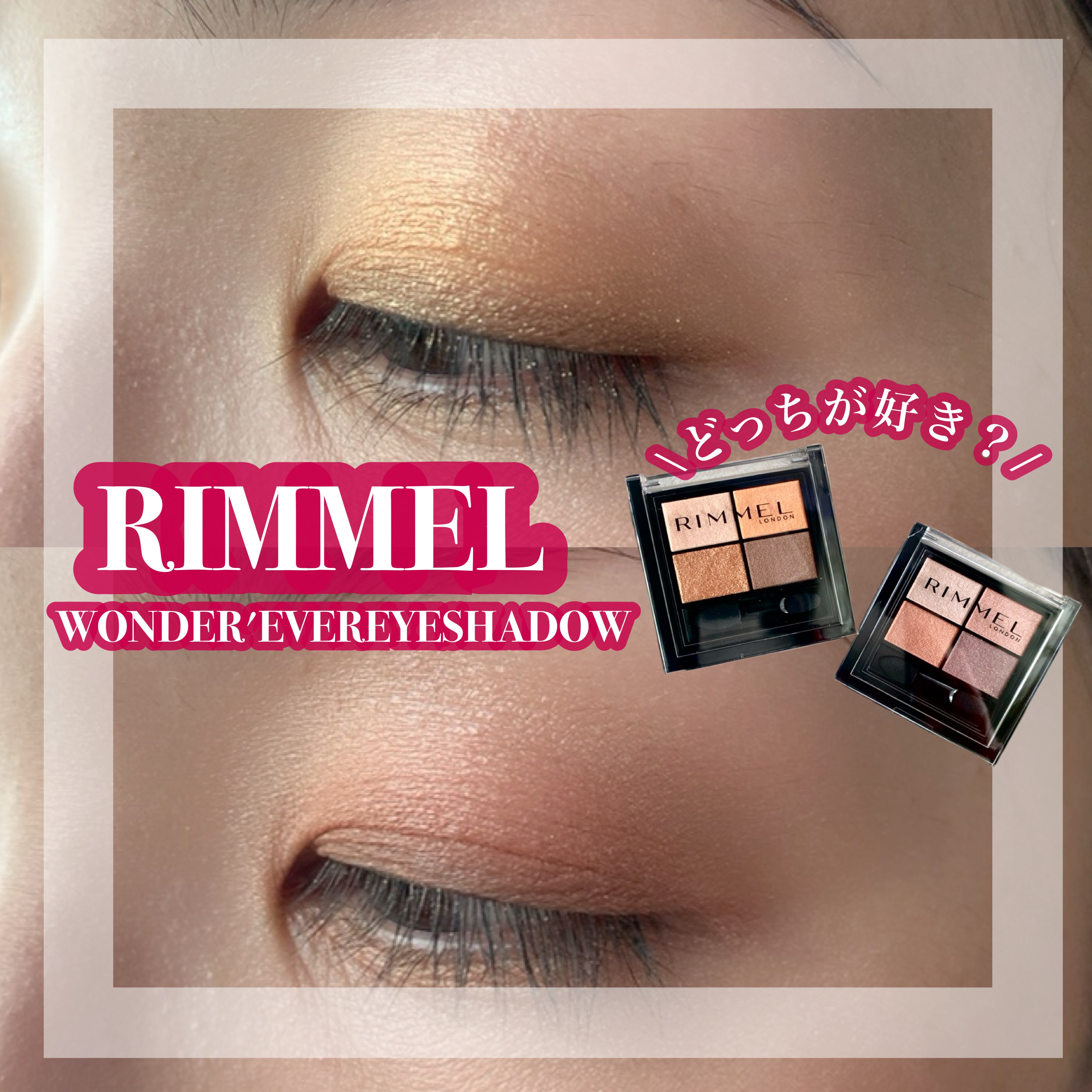 ワンダー エバー アイシャドウ/リンメル ロンドン/アイシャドウパレットを使ったクチコミ（1枚目）