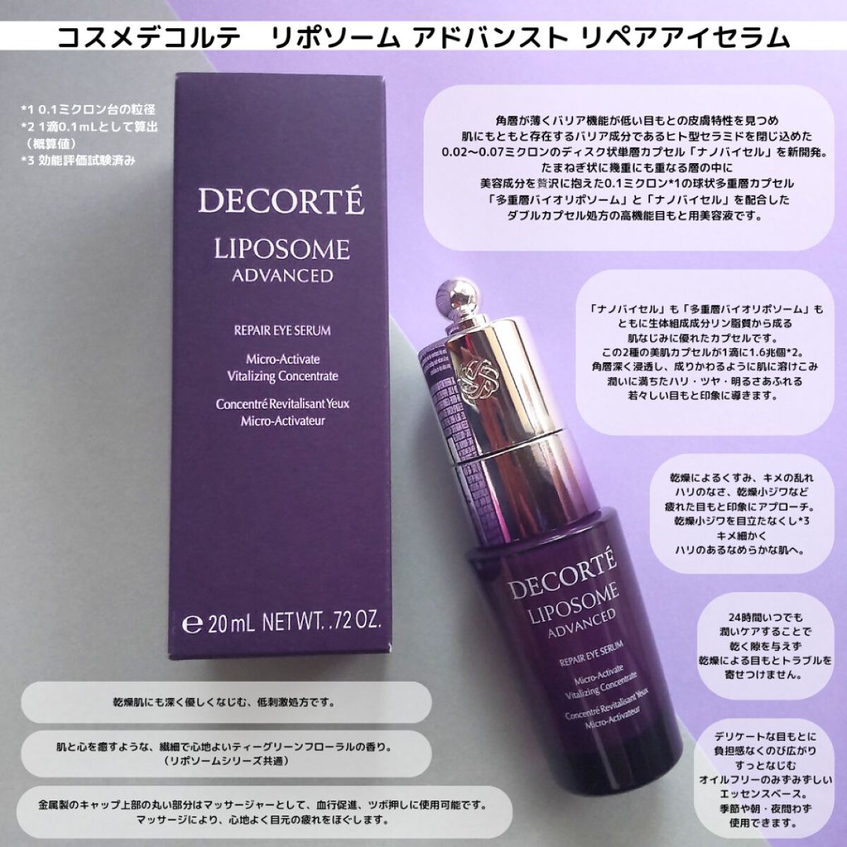 リポソーム アドバンスト　リペアアイセラム/DECORTÉ/アイケア・アイクリームを使ったクチコミ（2枚目）