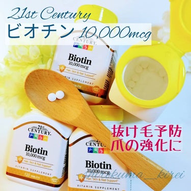 Biotin 10,000mcg/21st Century/美容サプリメントを使ったクチコミ（1枚目）