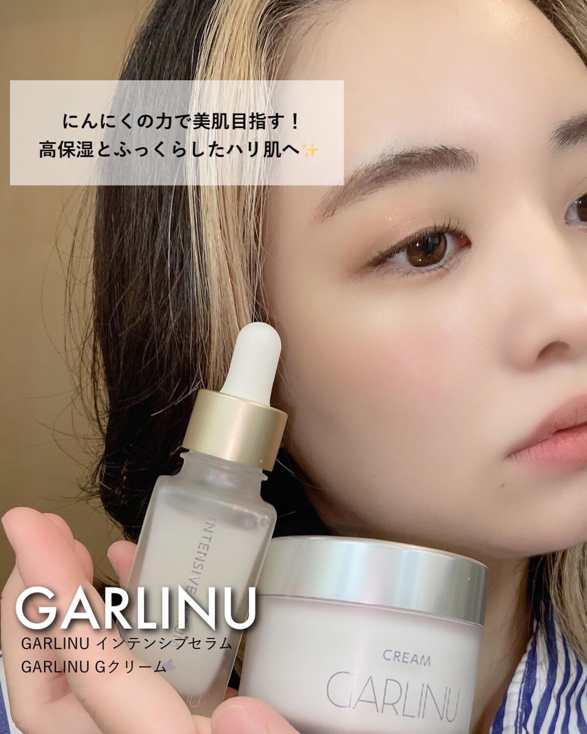 インテンシブセラム/Garlinu/美容液を使ったクチコミ(1枚目)