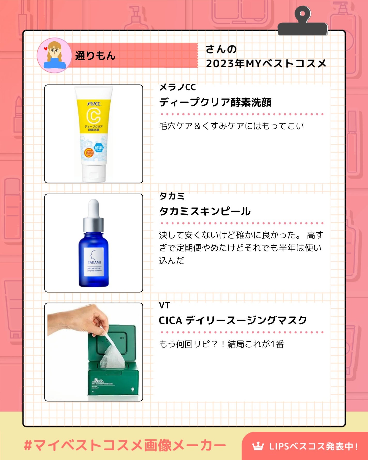 通りもん on LIPS 「私のベストコスメ!!正直これだけじゃないけどなんとか絞った、、..」(4枚目)