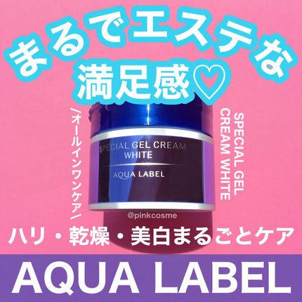 スペシャルジェルクリームA (ホワイト)(医薬部外品)/アクアレーベル/オールインワン化粧品を使ったクチコミ(1枚目)