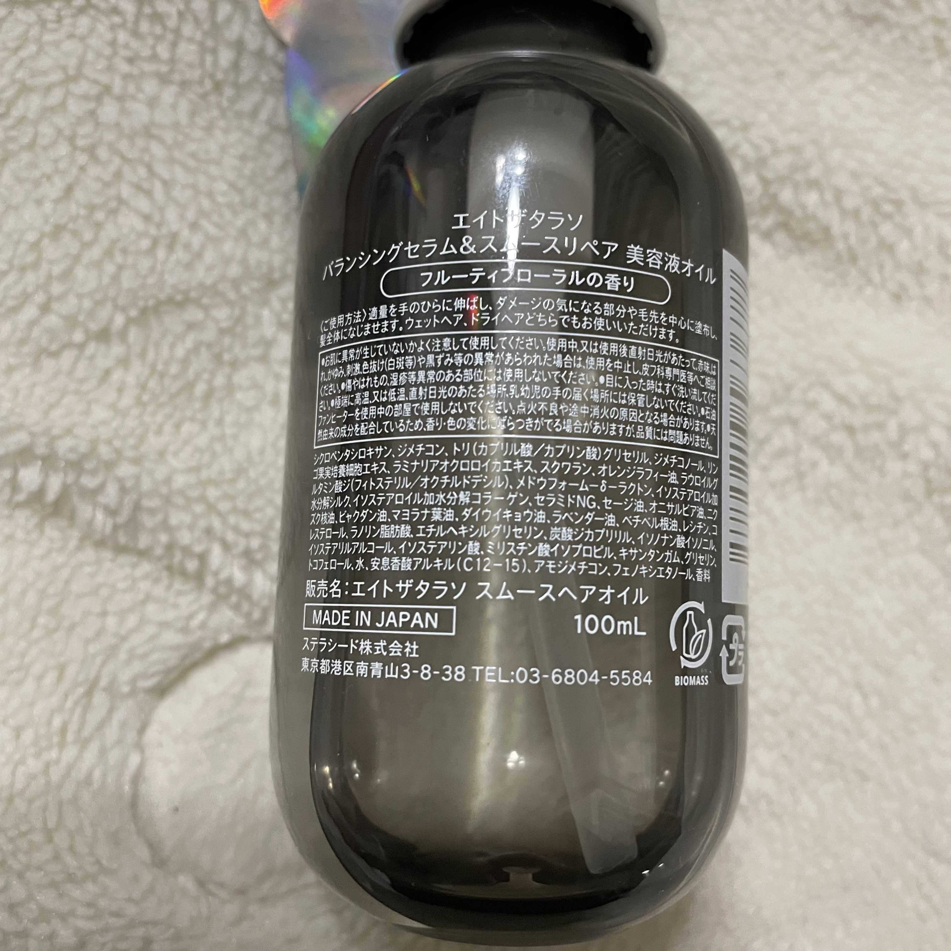 エイトザタラソ バランシングセラム＆スムースリペア 美容液オイル 100ml/エイトザタラソ/ヘアオイルを使ったクチコミ（2枚目）