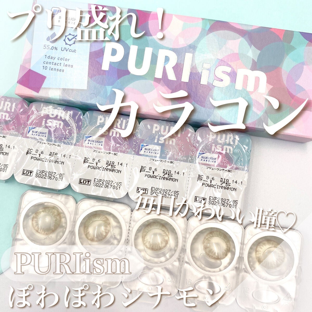 PURI ism/PURIism/カラーコンタクトレンズを使ったクチコミ(1枚目)