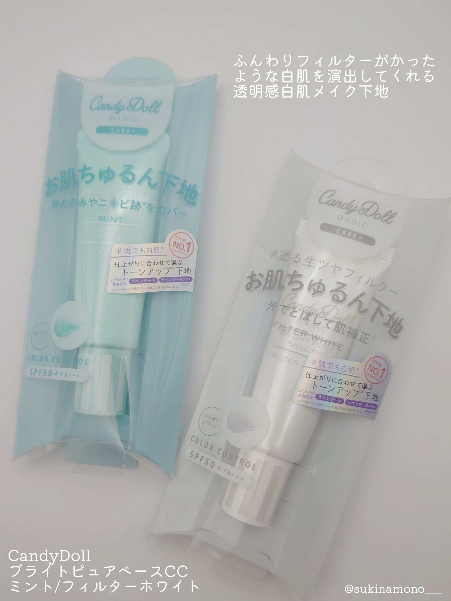 ブライトピュアベースCC/CandyDoll/CCクリームを使ったクチコミ（2枚目）