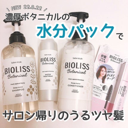SSビオリス ボタニカル シャンプー/ヘアコンディショナー(ディープモイスト)/SSビオリス/市販シャンプーを使ったクチコミ(1枚目)