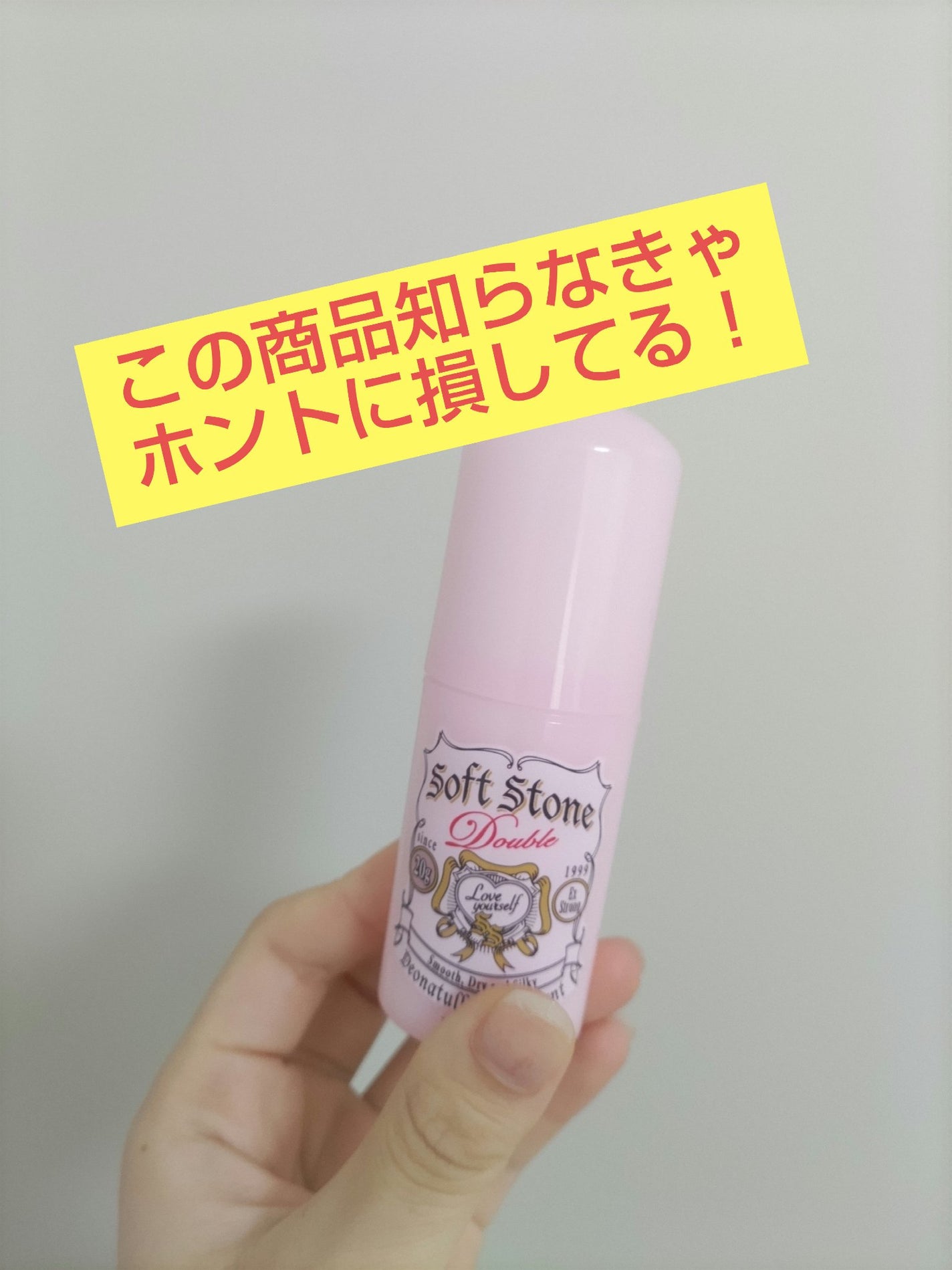 薬用ソフトストーンW/デオナチュレ/デオドラント・制汗剤を使ったクチコミ(1枚目)