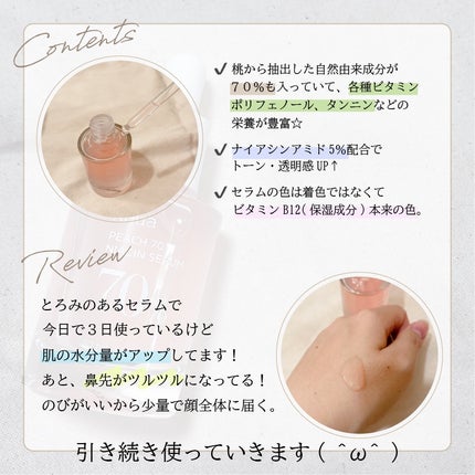 桃70%ナイアシンセラム/Anua/美容液を使ったクチコミ(2枚目)