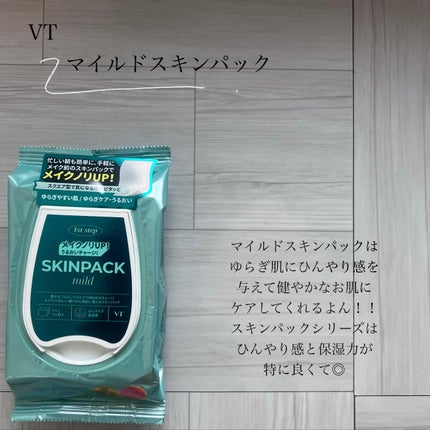 スムーズスキンパック/VT/シートマスク・パックを使ったクチコミ(2枚目)