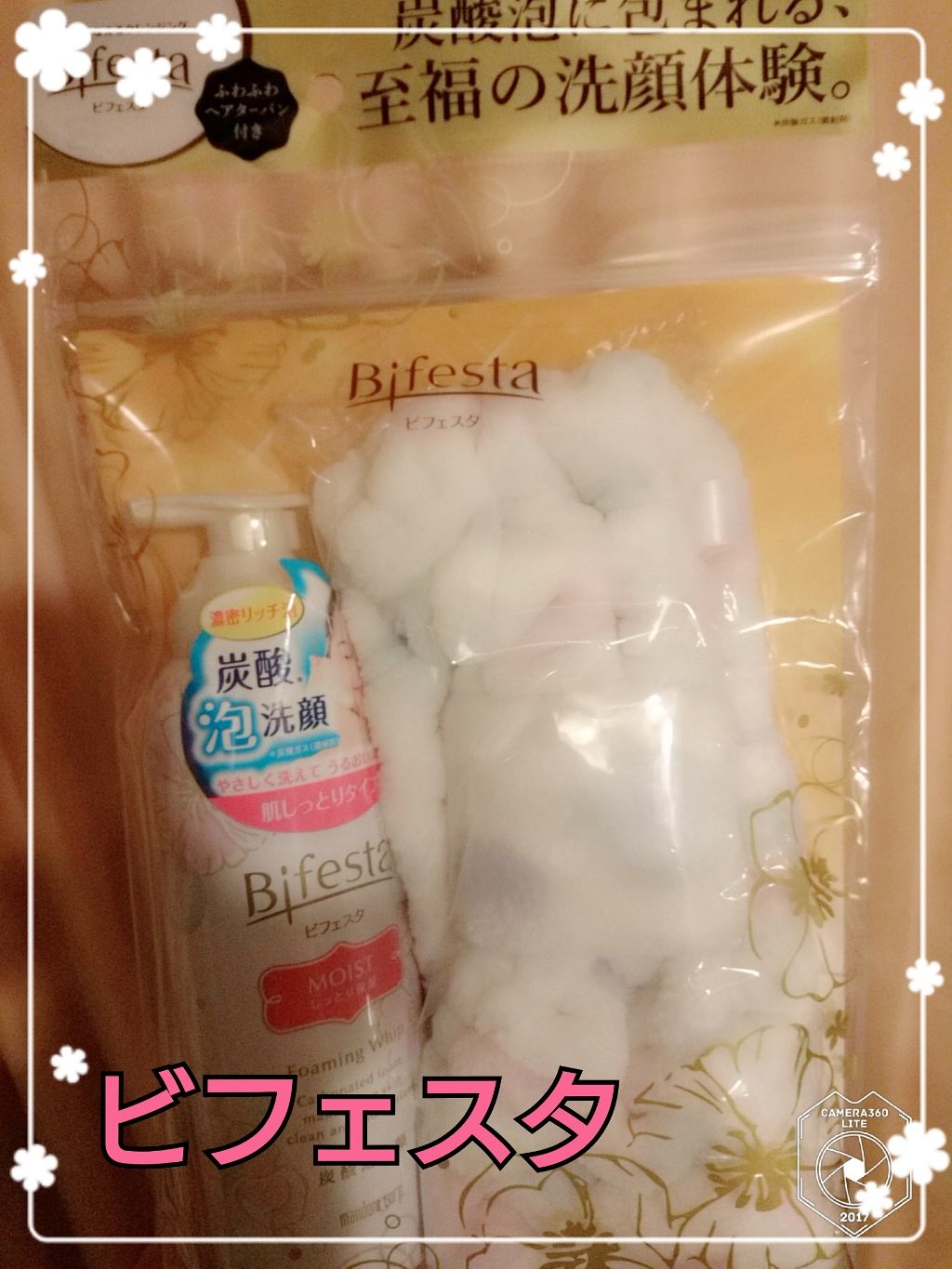 泡洗顔 セラムモイスト/ビフェスタ/泡洗顔を使ったクチコミ（1枚目）