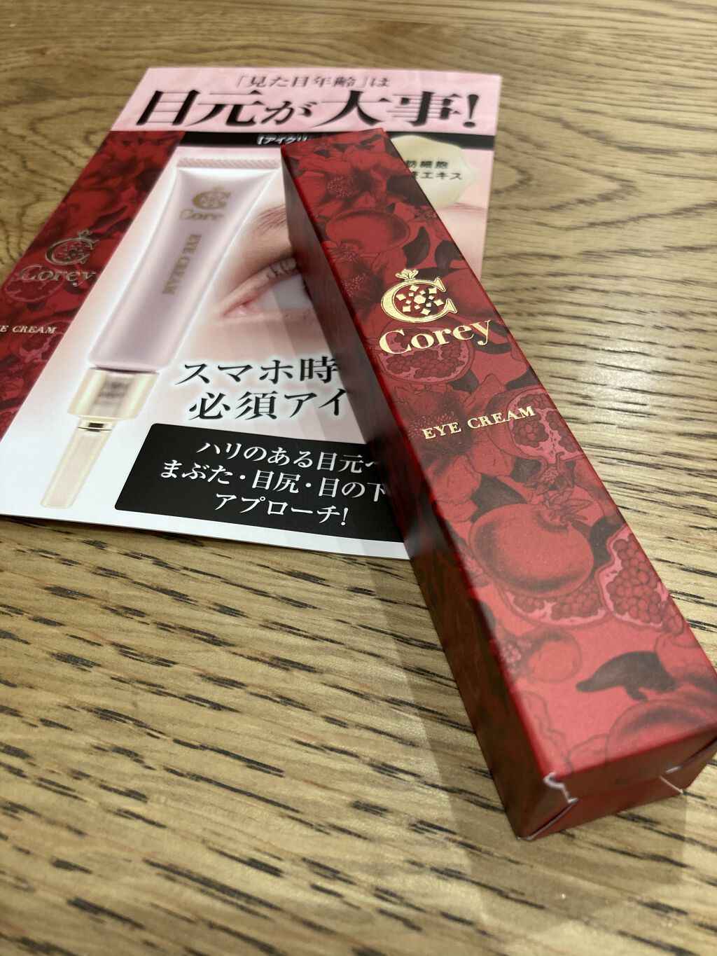 アイクリーム/Corey/アイケア・アイクリームを使ったクチコミ（1枚目）