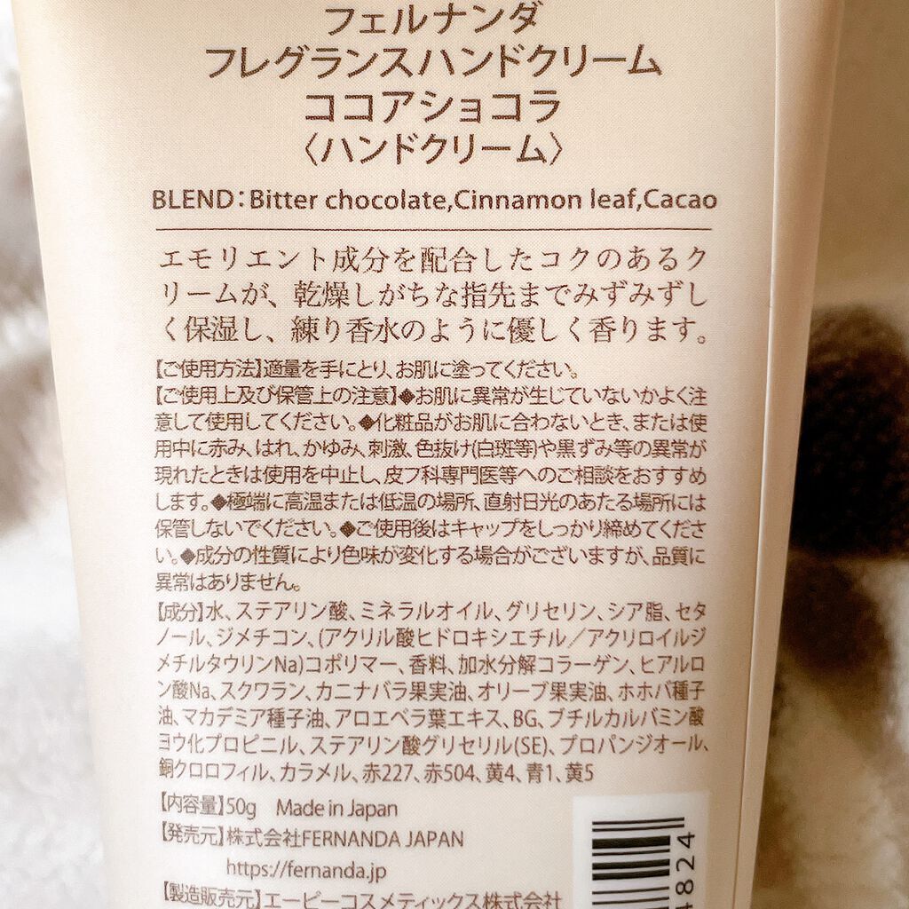 フレグランスハンドクリーム(ココアショコラ)/フェルナンダ/ハンドクリームを使ったクチコミ(3枚目)