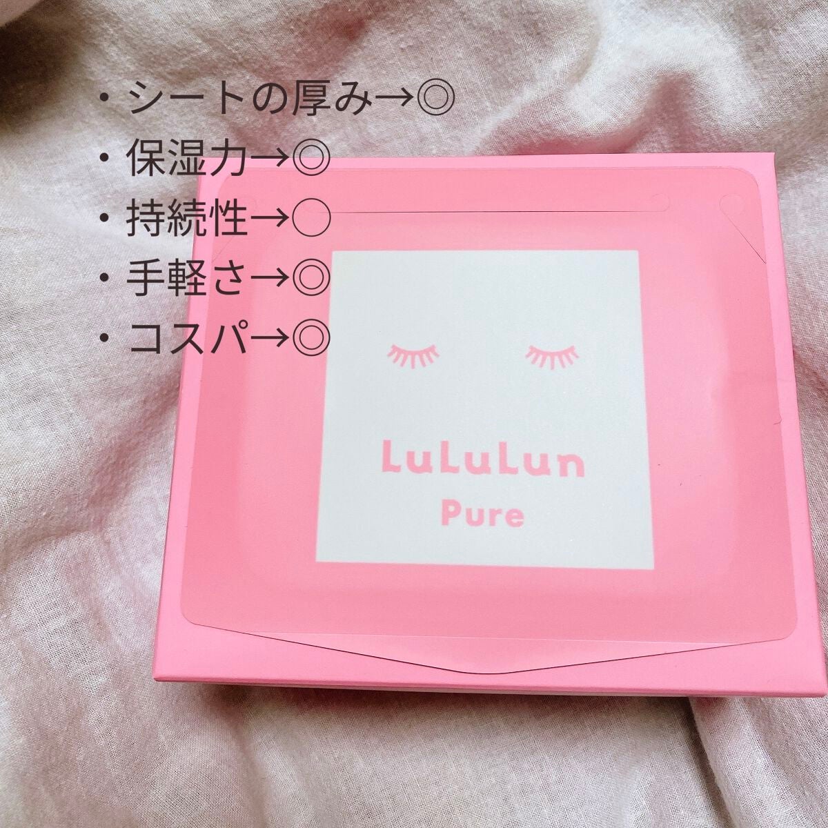 ルルルンピュア エブリーズ/ルルルン/シートマスク・パックを使ったクチコミ(2枚目)