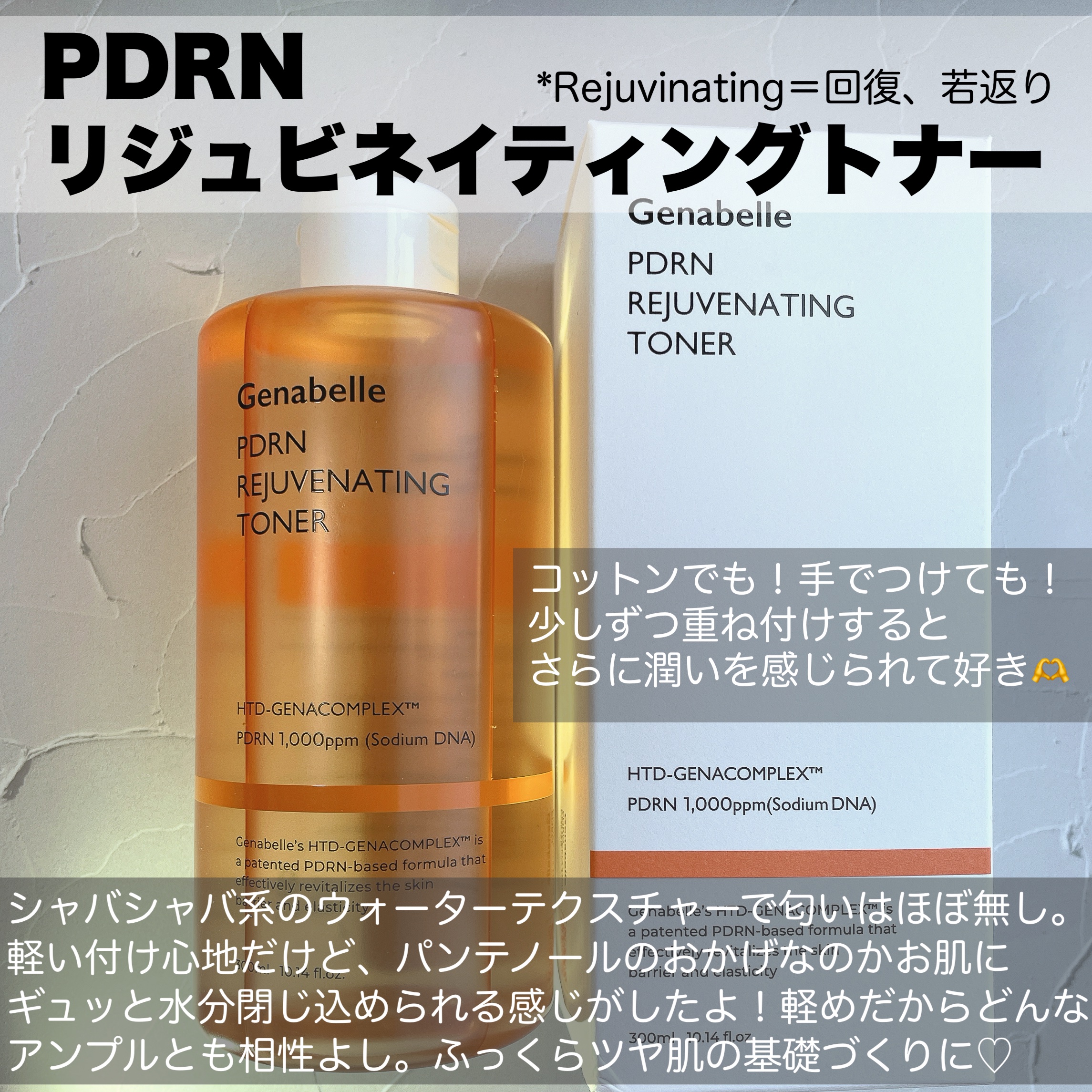 PDRNリジュビネイティングトナー/Genabelle/化粧水を使ったクチコミ（2枚目）