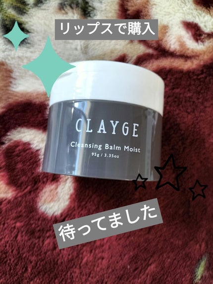 クレンジングバームモイストN/CLAYGE/クレンジングバームを使ったクチコミ(1枚目)