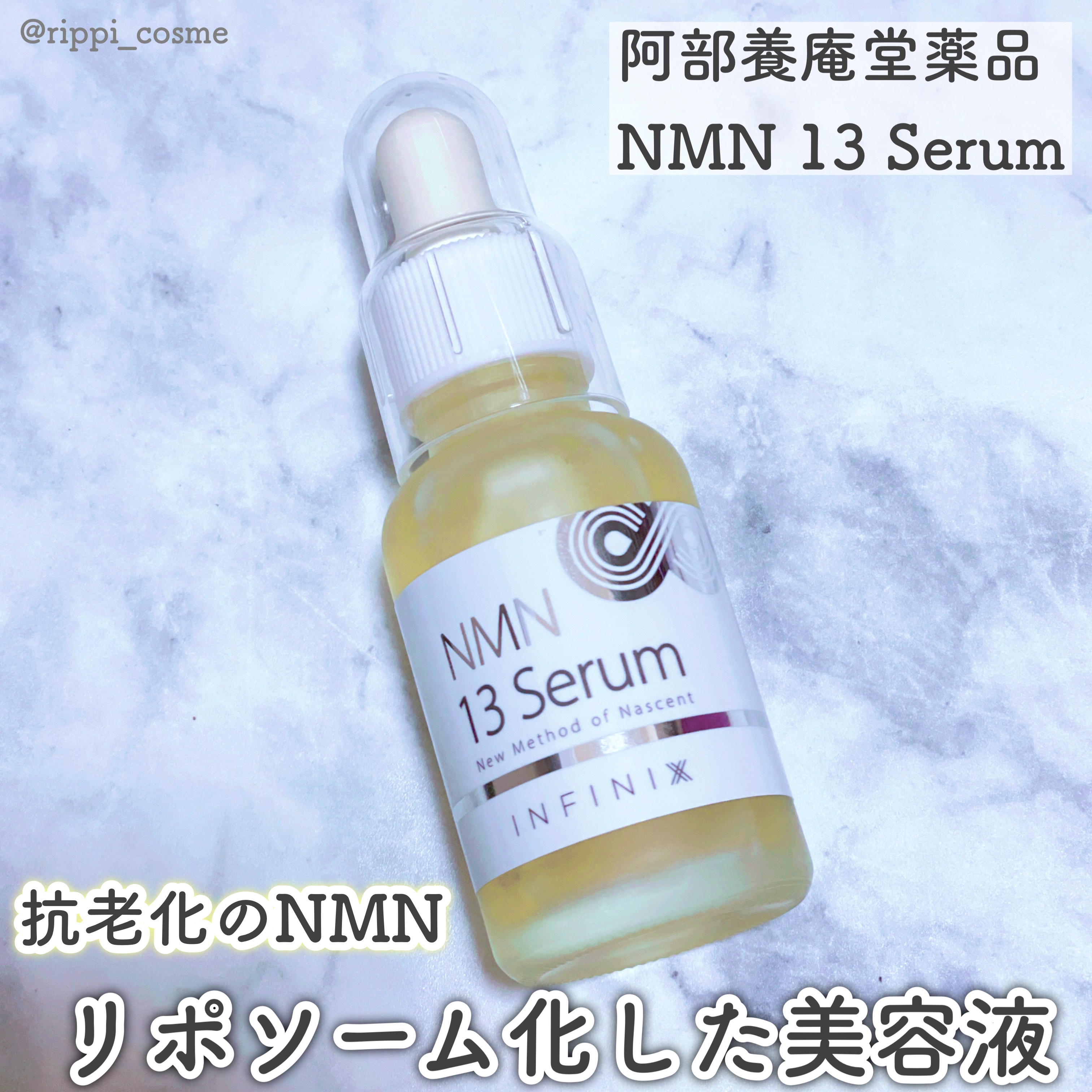 NMN 13 Serum/YÓANDO/美容液を使ったクチコミ（1枚目）