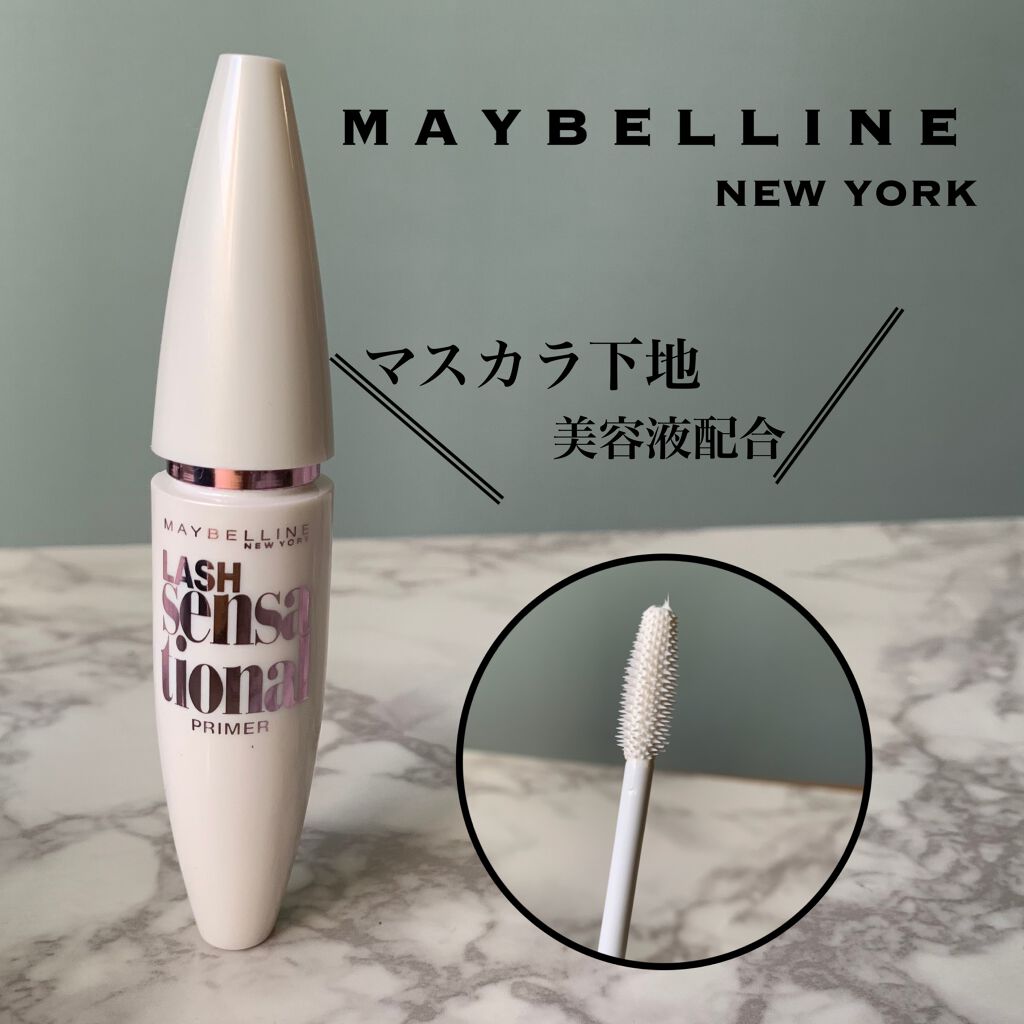 ☆専用☆ 新品未使用 メイビリン ラッシュセンセーショナルマスカラ下地 メイベリン マスカラ下地 ラッシュセンセーショナル プライマー