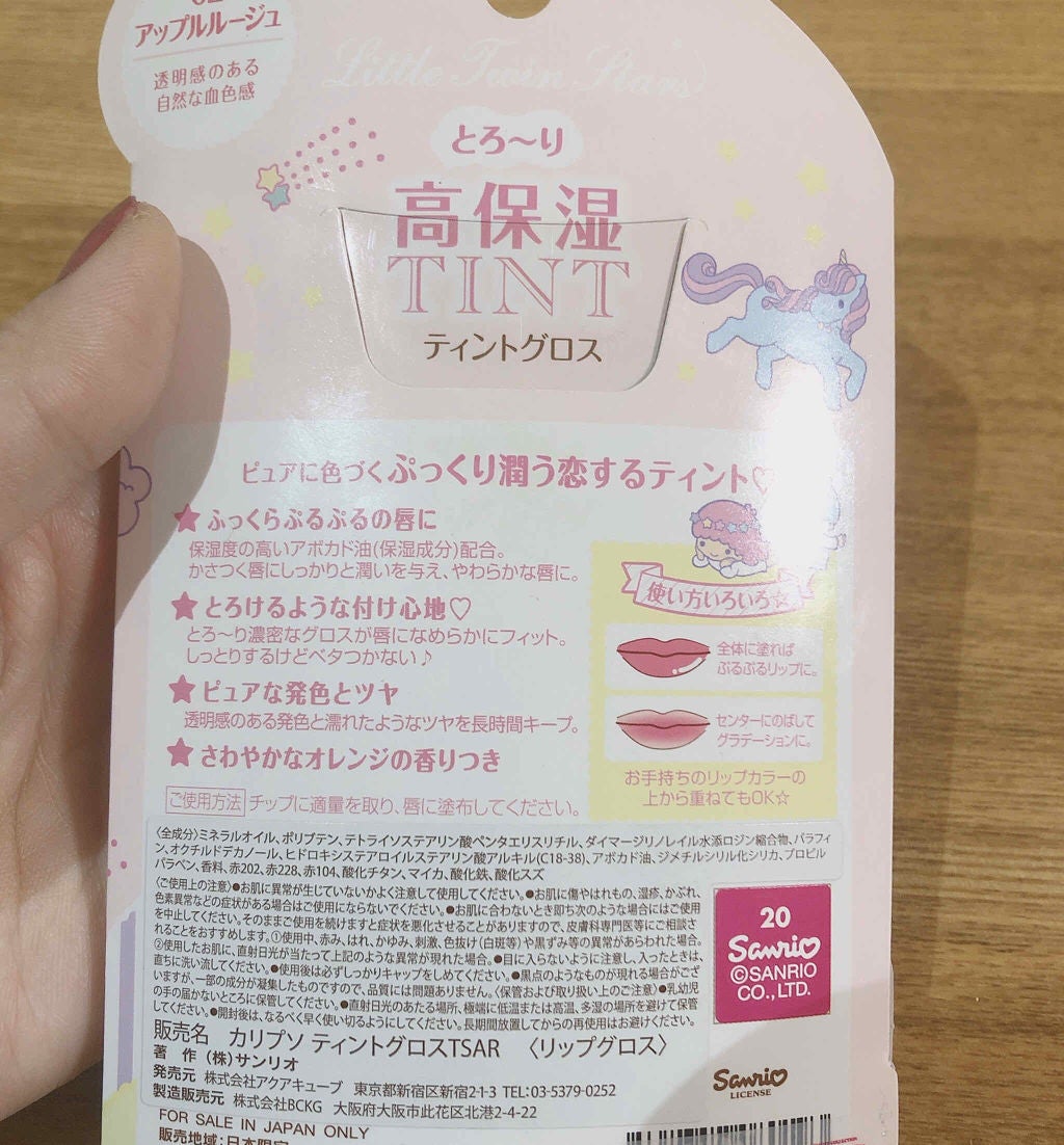 ティントグロス/カリプソ/リップグロスを使ったクチコミ(2枚目)