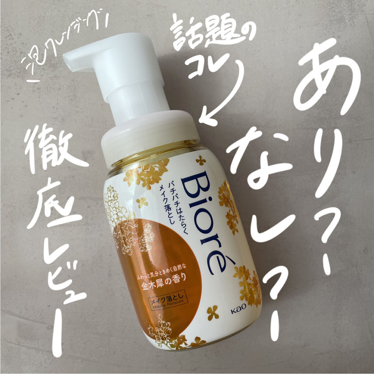 パチパチはたらくメイク落とし/ビオレ/クレンジングウォーターを使ったクチコミ（1枚目）