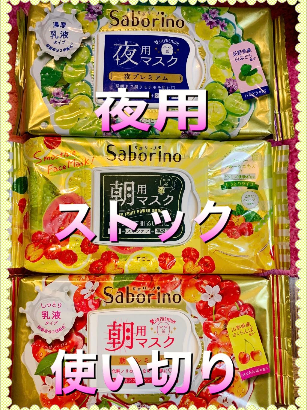 目ざまシート 豊潤果実の濃密タイプ/サボリーノ/シートマスク・パックを使ったクチコミ(1枚目)