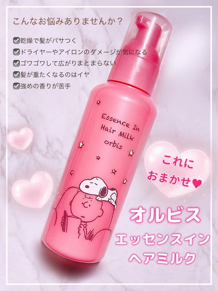 エッセンスインヘアミルク/オルビス/ヘアミルクを使ったクチコミ(2枚目)