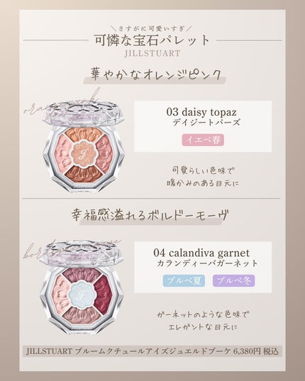 ジルスチュアート ブルームクチュール アイズ ジュエルドブーケ/JILL STUART/アイシャドウパレットを使ったクチコミ(4枚目)