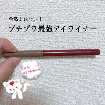 スナイプジェルライナー/インテグレート/ジェルアイライナーを使ったクチコミ(1枚目)