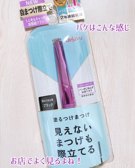 「塗るつけまつげ」自まつげ際立てタイプ/デジャヴュ/マスカラを使ったクチコミ(3枚目)