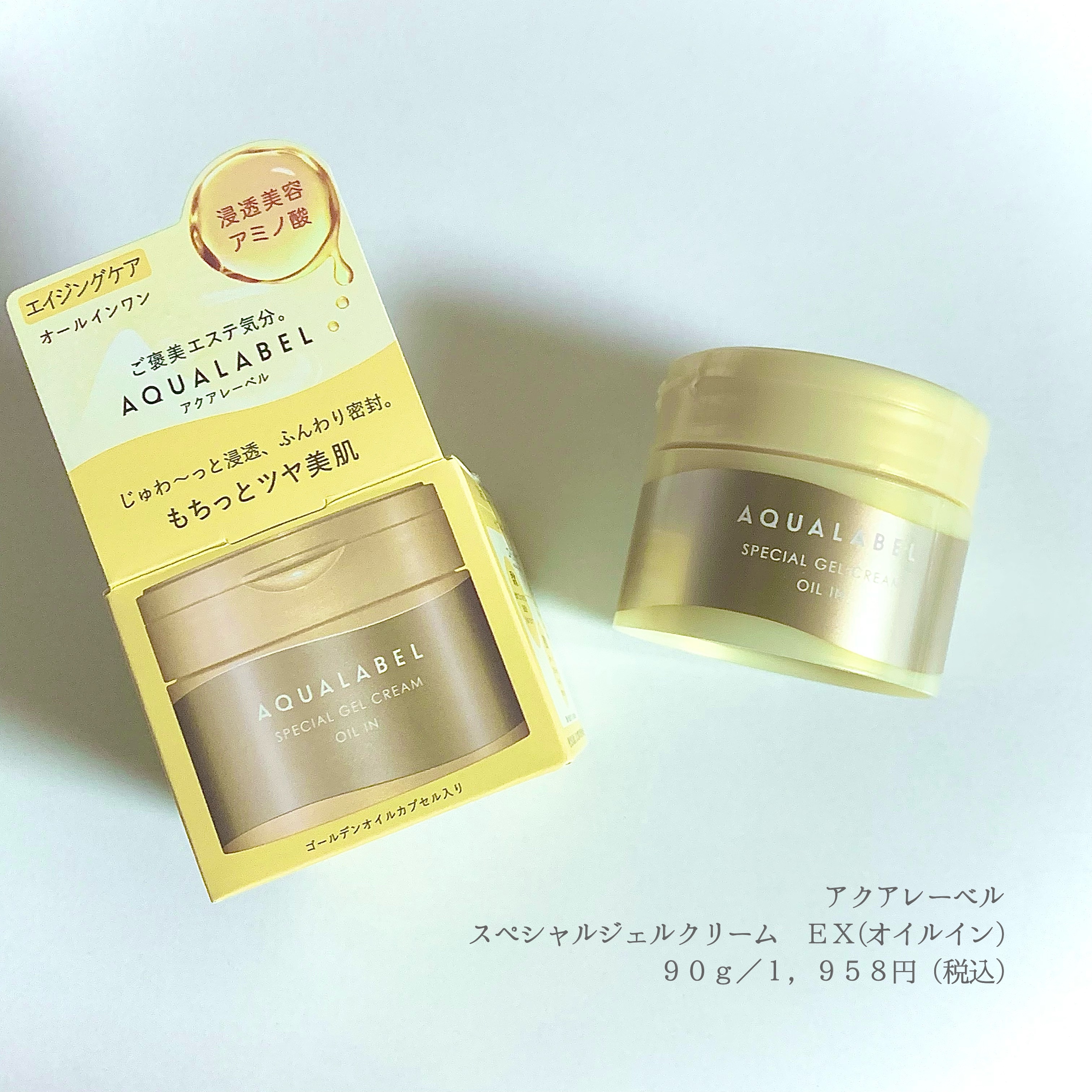 スペシャルジェルクリーム　ＥＸ　（オイルイン）/アクアレーベル/オールインワン化粧品を使ったクチコミ（1枚目）