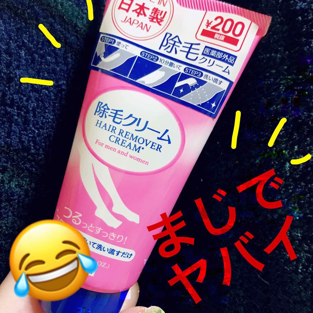 除毛クリーム/DAISO/除毛クリームを使ったクチコミ(1枚目)
